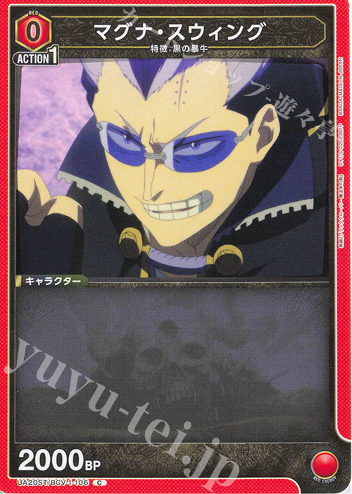 C マグナ・スウィング | 販売 | ブラッククローバー | ユニオンアリーナ