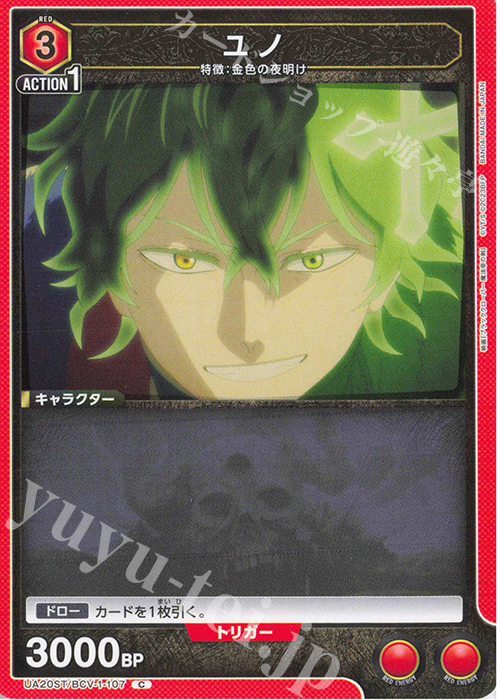 C ユノ | 販売 | ブラッククローバー | ユニオンアリーナ
