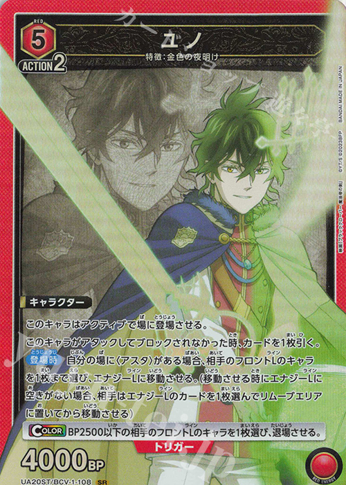 【傷】 SR ユノ | 販売 | ブラッククローバー | ユニオンアリーナ