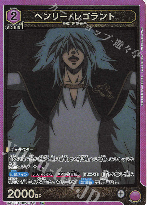 R★ ヘンリー・レゴラント(パラレル) | 販売 | ブラッククローバー | ユニオンアリーナ