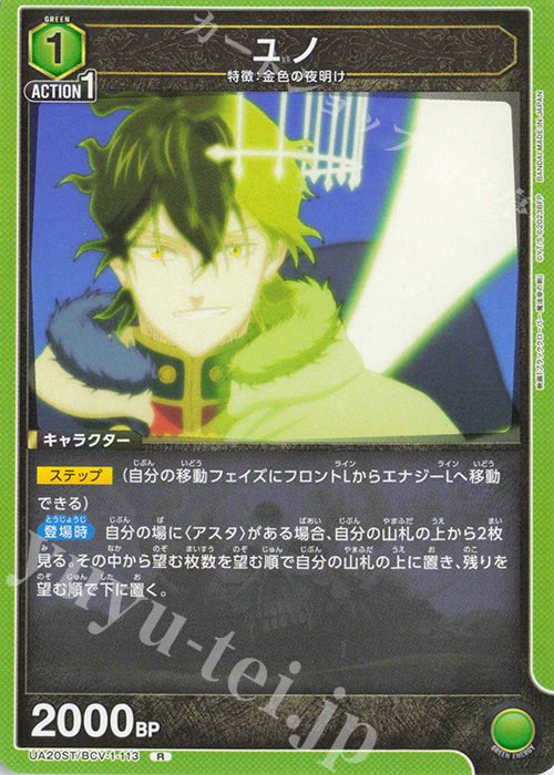 R ユノ | 販売 | ブラッククローバー | ユニオンアリーナ