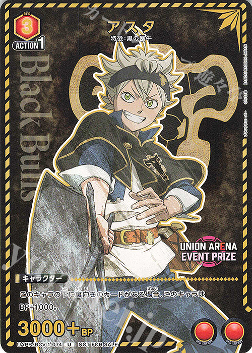 PR-U アスタ | 販売 | ブラッククローバー | ユニオンアリーナ