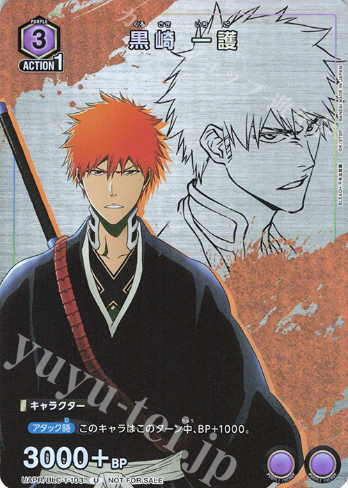 PR-U 黒崎 一護(Vジャンプ) | 販売 | BLEACH 千年血戦篇 | ユニオン 