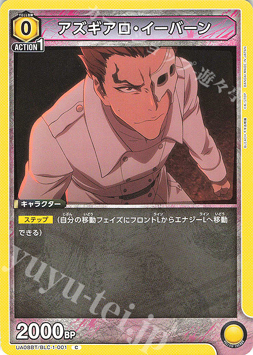 C アズギアロ・イーバーン | 販売 | BLEACH 千年血戦篇 | ユニオンアリーナ