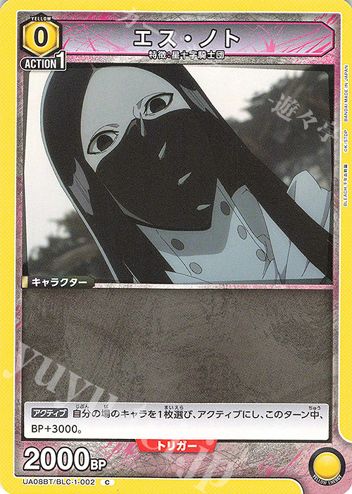C エス・ノト | 販売 | BLEACH 千年血戦篇 | ユニオンアリーナ