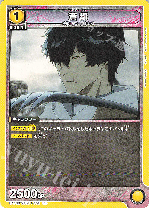 C 蒼都 | 販売 | BLEACH 千年血戦篇 | ユニオンアリーナ