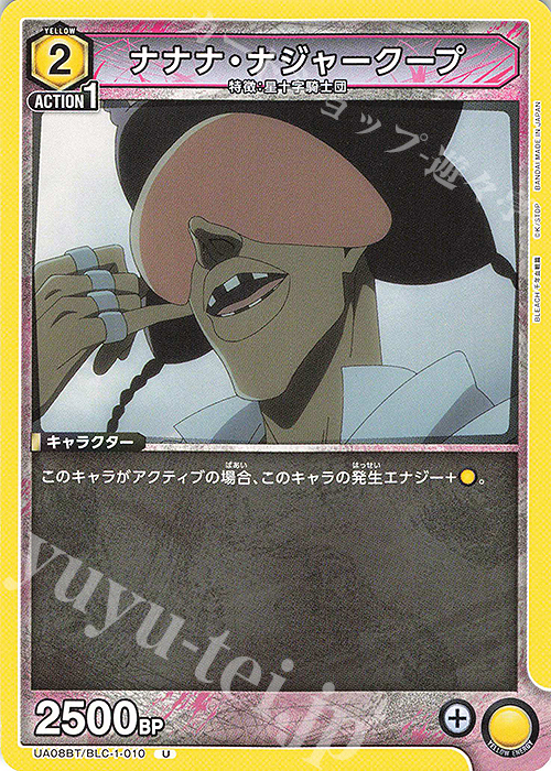 U ナナナ・ナジャークープ | 販売 | BLEACH 千年血戦篇 | ユニオンアリーナ