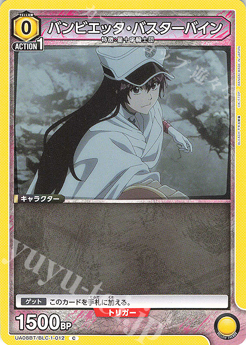 C バンビエッタ・バスターバイン | 販売 | BLEACH 千年血戦篇 | ユニオンアリーナ