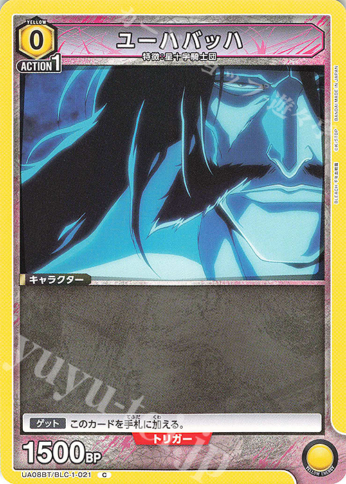 C ユーハバッハ | 販売 | BLEACH 千年血戦篇 | ユニオンアリーナ