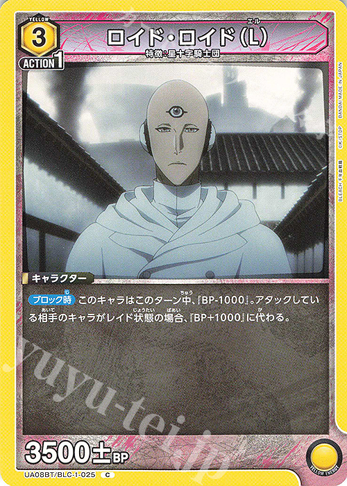 C ロイド・ロイド（L） | 販売 | BLEACH 千年血戦篇 | ユニオンアリーナ