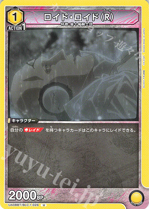 U ロイド・ロイド（R） | 販売 | BLEACH 千年血戦篇 | ユニオンアリーナ