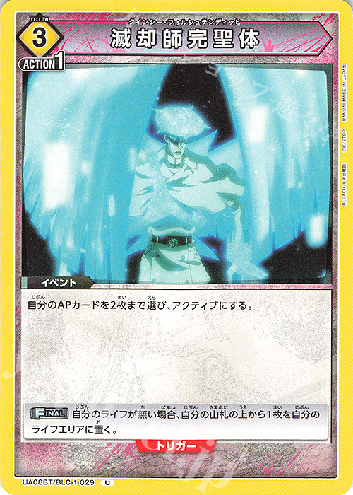 U 滅却師完聖体 | 販売 | BLEACH 千年血戦篇 | ユニオンアリーナ