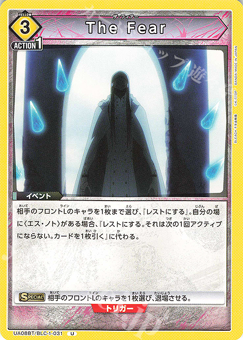 U The Fear | 販売 | BLEACH 千年血戦篇 | ユニオンアリーナ