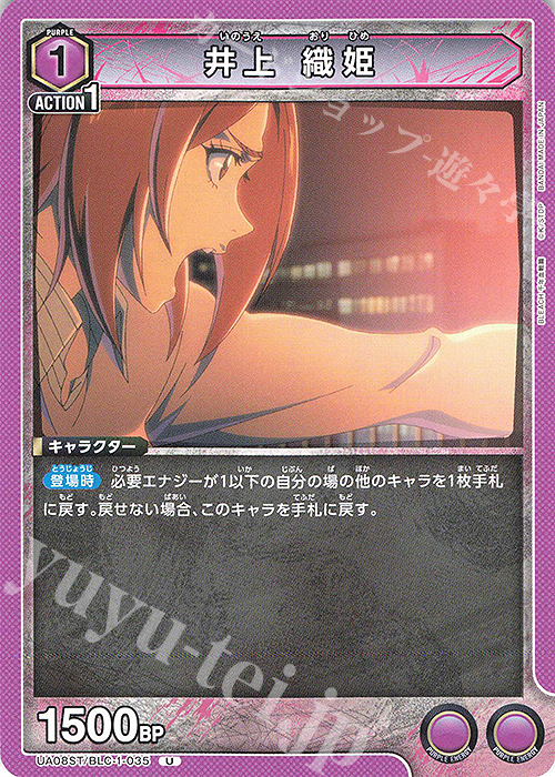 U 井上 織姫 | 販売 | BLEACH 千年血戦篇 | ユニオンアリーナ