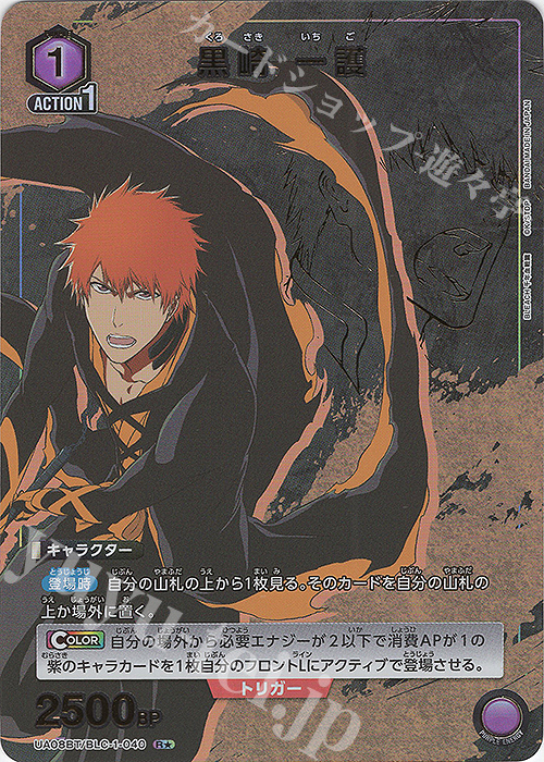 BLEACH ユニオンアリーナ 黒崎一護 星3 SR-