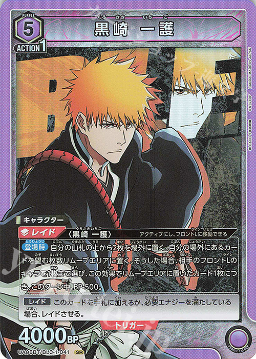 SR 黒崎 一護 | 販売 | BLEACH 千年血戦篇 | ユニオンアリーナ 