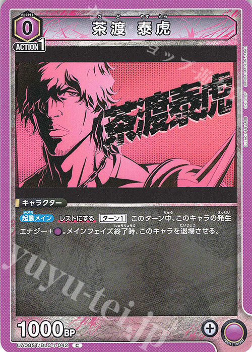C 茶渡 泰虎 | 販売 | BLEACH 千年血戦篇 | ユニオンアリーナ