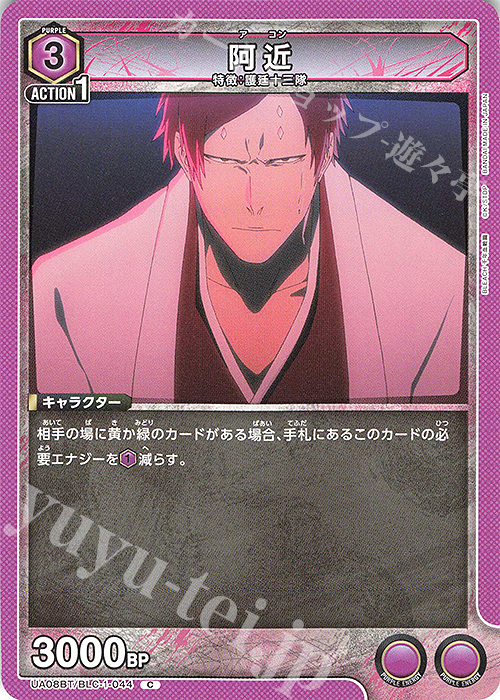 C 阿近 | 販売 | BLEACH 千年血戦篇 | ユニオンアリーナ