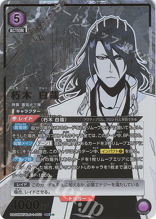 SR 朽木 白哉(パラレル) | 販売 | BLEACH 千年血戦篇 | ユニオン