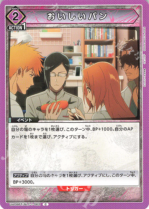C おいしいパン | 販売 | BLEACH 千年血戦篇 | ユニオンアリーナ
