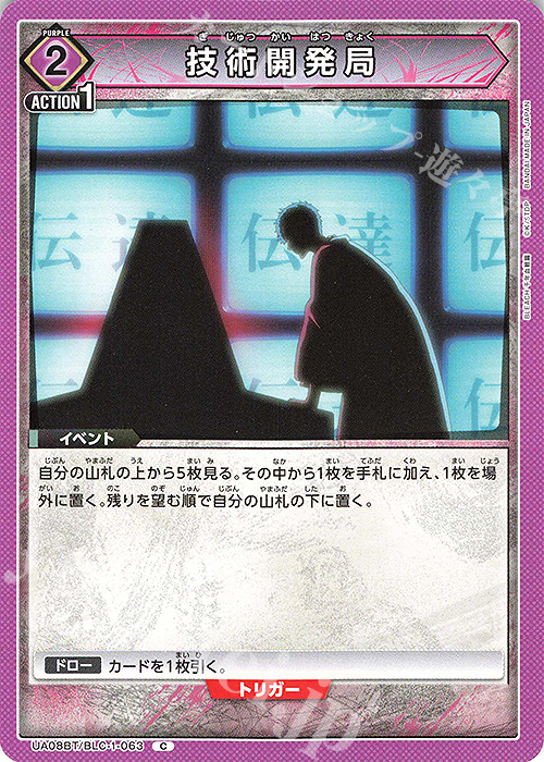 C 技術開発局 | 販売 | BLEACH 千年血戦篇 | ユニオンアリーナ