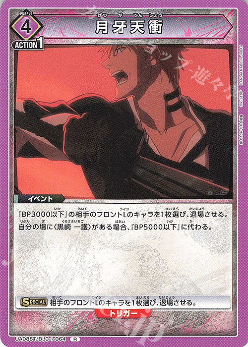 R 月牙天衝(キラなし) | 販売 | BLEACH 千年血戦篇 | ユニオンアリーナ