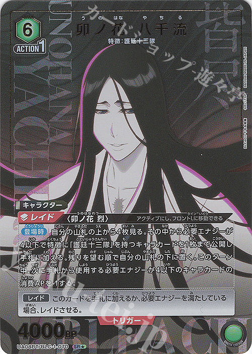 SR☆ 卯ノ花 八千流(パラレル) | 買取 | BLEACH 千年血戦篇 | ユニオン