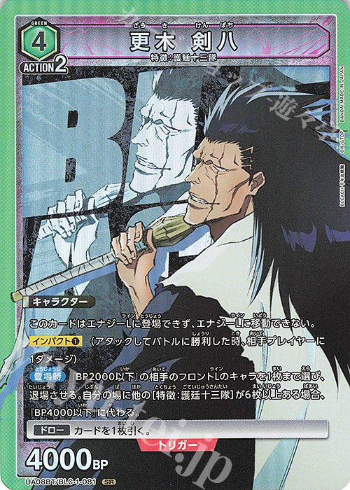 SR 更木 剣八 | 販売 | BLEACH 千年血戦篇 | ユニオンアリーナ