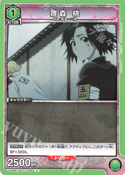 U 雛森 桃 | 販売 | BLEACH 千年血戦篇 | ユニオンアリーナ