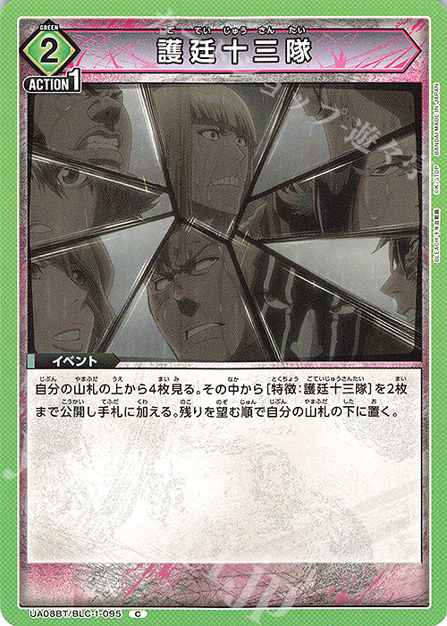 C 護廷十三隊 | 販売 | BLEACH 千年血戦篇 | ユニオンアリーナ