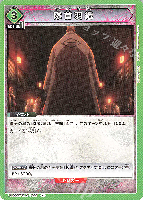 C 隊首羽織 | 販売 | BLEACH 千年血戦篇 | ユニオンアリーナ