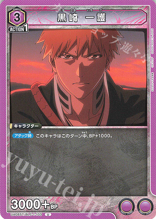 ユニオンアリーナ BLEACH 千年血戦篇 アクションポイント 黒崎一護