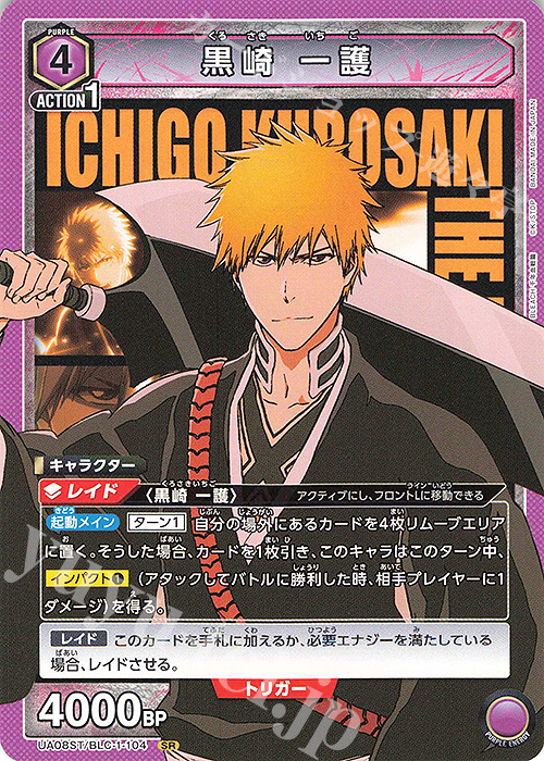 傷】 SR 黒崎 一護(キラなし) | 販売 | BLEACH 千年血戦篇 | ユニオン