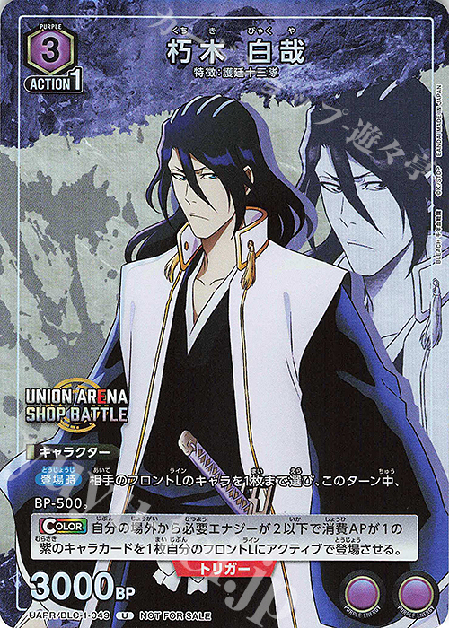 PR-U 朽木 白哉 | 販売 | BLEACH 千年血戦篇 | ユニオンアリーナ