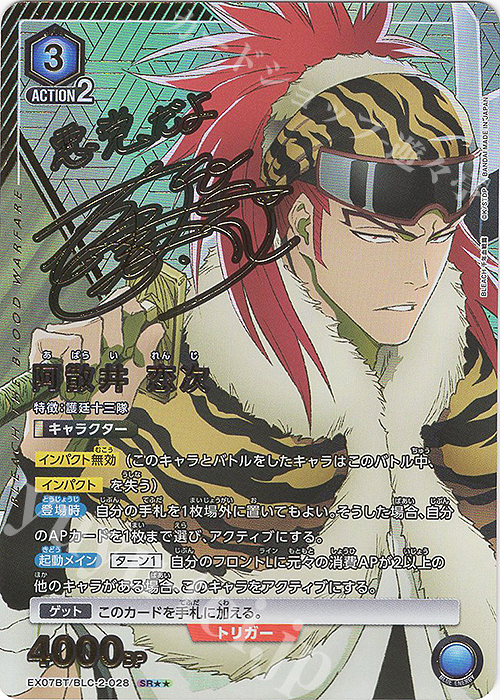 SR★★ 阿散井 恋次(パラレル) | 買取 | BLEACH 千年血戦篇 Vol.2 | ユニオンアリーナ
