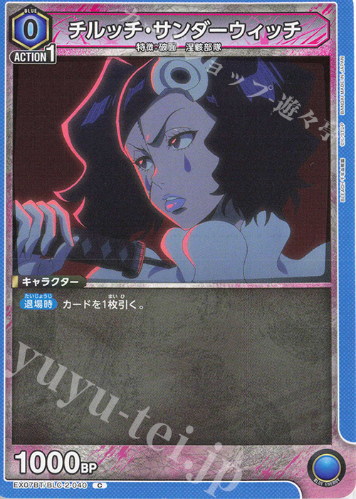C チルッチ・サンダーウィッチ | 販売 | BLEACH 千年血戦篇 Vol.2 | ユニオンアリーナ