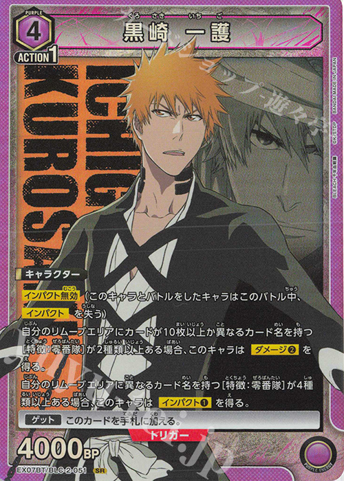 SR 黒崎 一護 | 販売 | BLEACH 千年血戦篇 Vol.2 | ユニオンアリーナ通販ならカードショップ -遊々亭-