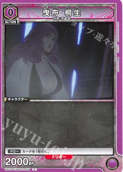 C 曳舟 桐生 | 販売 | BLEACH 千年血戦篇 Vol.2 | ユニオンアリーナ