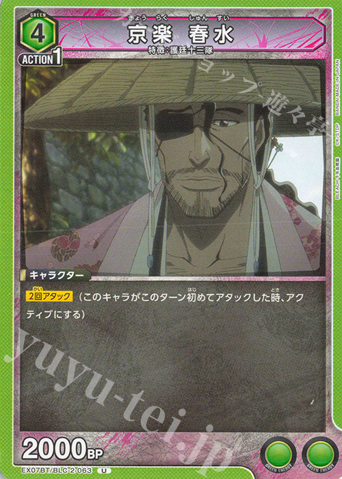 U 京楽 春水 | 販売 | BLEACH 千年血戦篇 Vol.2 | ユニオンアリーナ