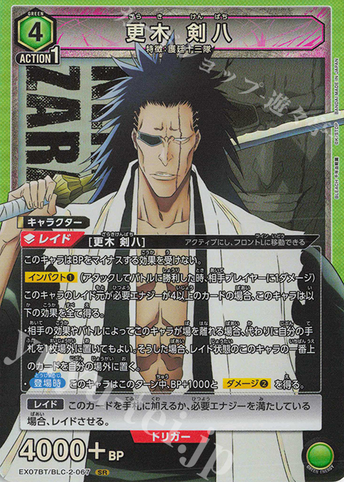 SR 更木 剣八 | 販売 | BLEACH 千年血戦篇 Vol.2 | ユニオンアリーナ通販ならカードショップ -遊々亭-