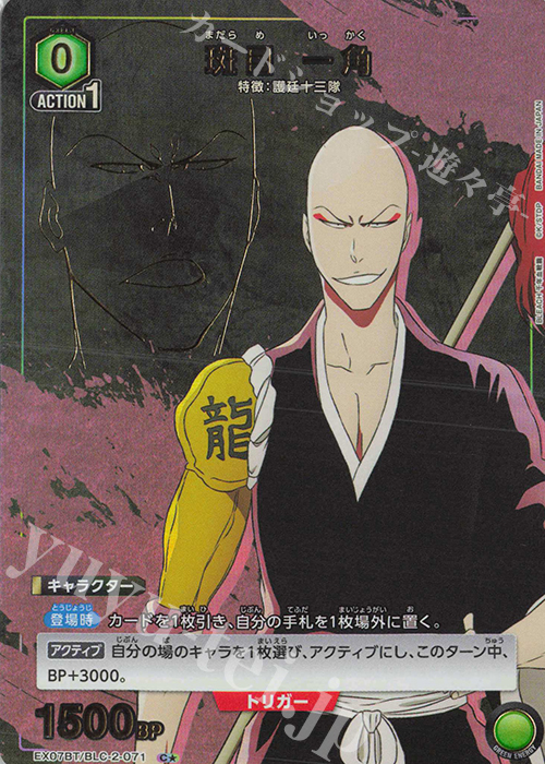 C★ 斑目 一角(パラレル) | 買取 | BLEACH 千年血戦篇 Vol.2 | ユニオンアリーナ