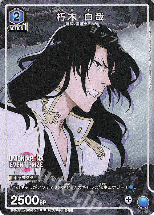 PR-U 朽木 白哉 | 販売 | BLEACH 千年血戦篇 Vol.2 | ユニオンアリーナ