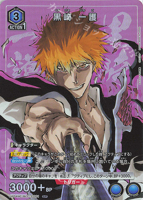 SP 黒崎 一護 | 販売 | NEW CARD SELECTION BLEACH 千年血戦篇 | ユニオンアリーナ