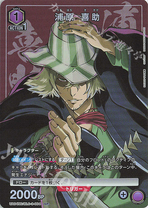 SP 浦原 喜助 | 販売 | NEW CARD SELECTION BLEACH 千年血戦篇 | ユニオンアリーナ