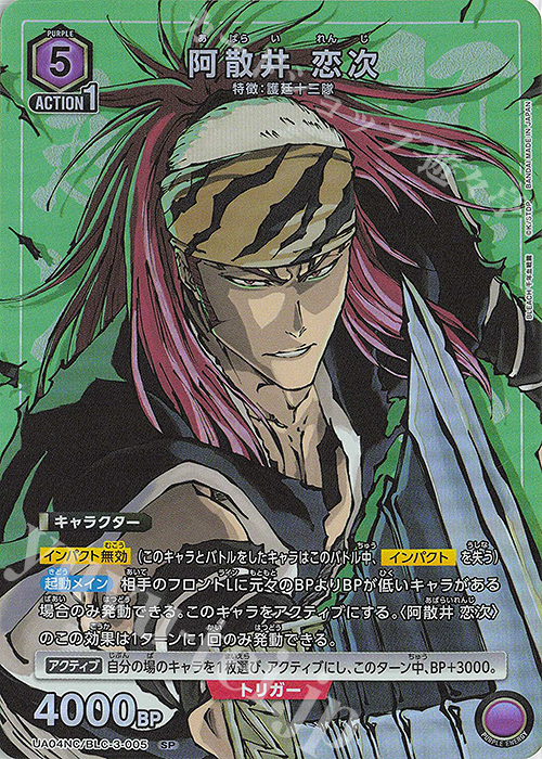 SP 阿散井 恋次 | 販売 | NEW CARD SELECTION BLEACH 千年血戦篇 | ユニオンアリーナ