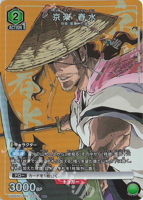 SP 京楽 春水 | 販売 | NEW CARD SELECTION BLEACH 千年血戦篇 | ユニオンアリーナ