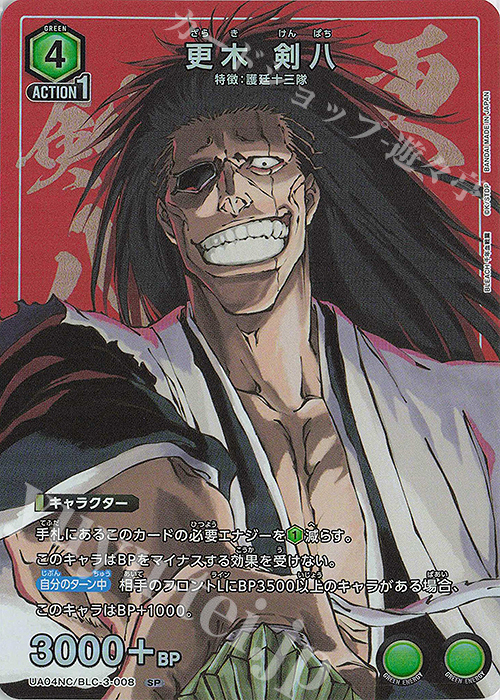 SP 更木 剣八 | 販売 | NEW CARD SELECTION BLEACH 千年血戦篇 | ユニオンアリーナ