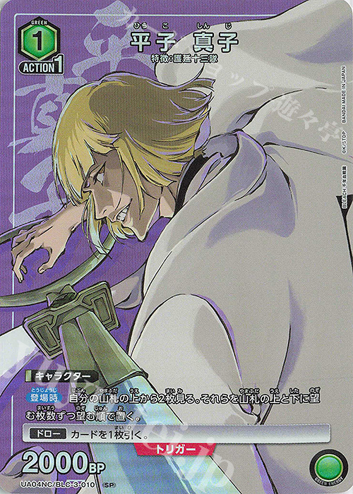 SP 平子 真子 | 販売 | NEW CARD SELECTION BLEACH 千年血戦篇 | ユニオンアリーナ