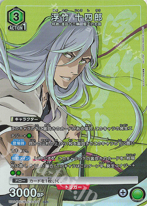 SP 浮竹 十四郎 | 販売 | NEW CARD SELECTION BLEACH 千年血戦篇 | ユニオンアリーナ