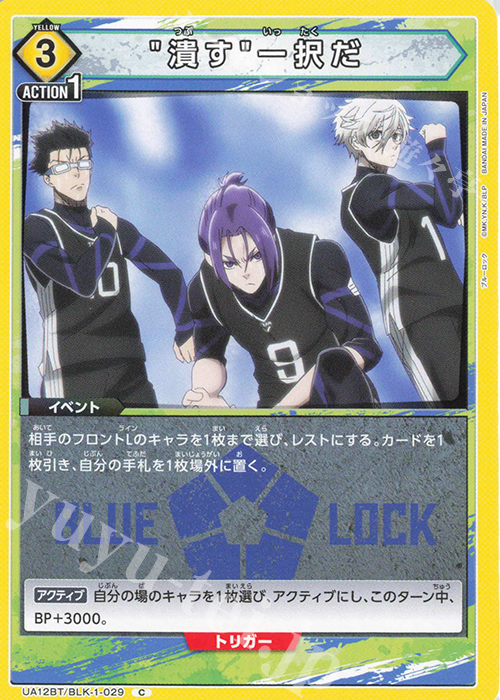 C 潰す一択だ | 販売 | ブルーロック | ユニオンアリーナ